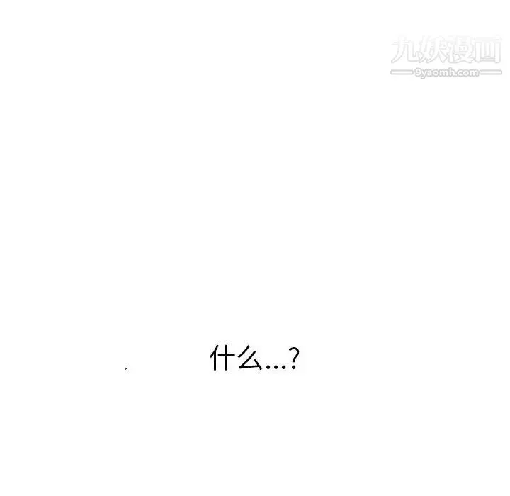 致命的你 第82话 第5页