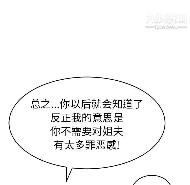 致命的你 第82话 第89页