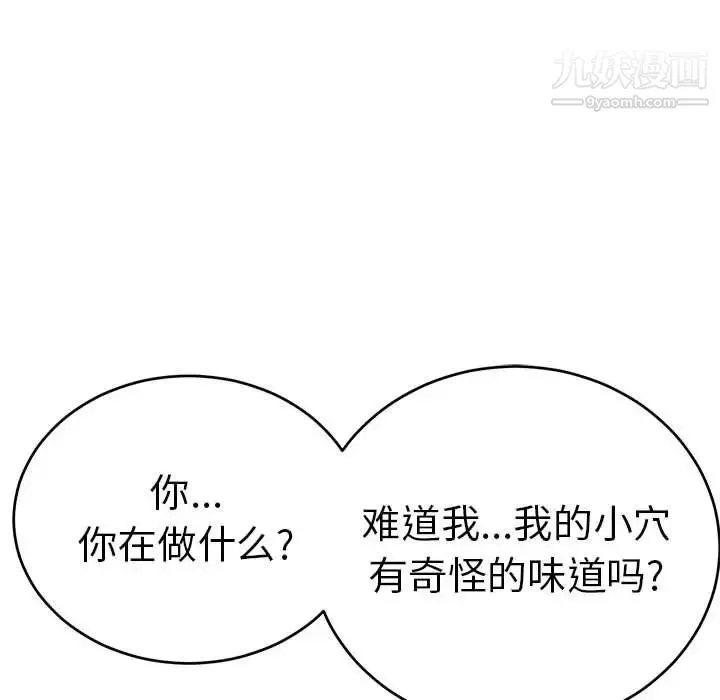 致命的你 第82话 第134页