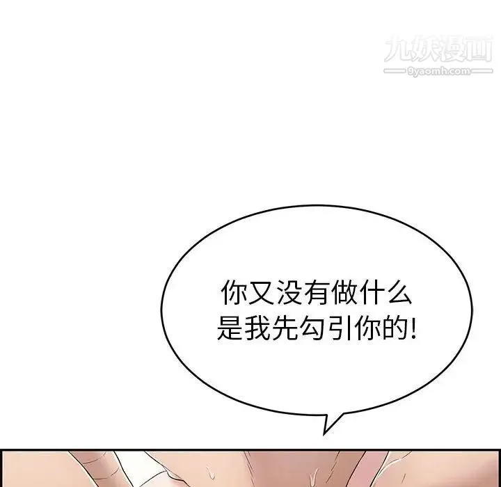 致命的你 第82话 第76页
