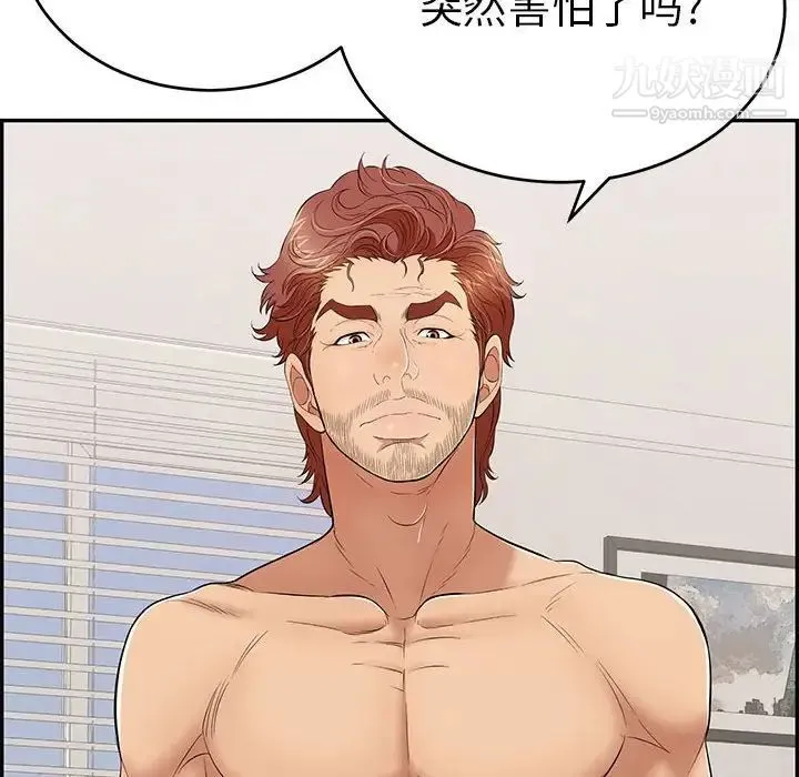 致命的你 第82话 第10页