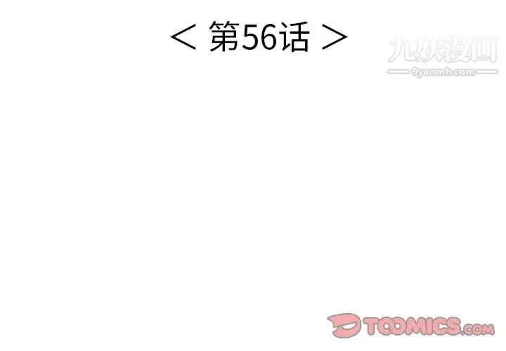 致命的你 第56话 第3页