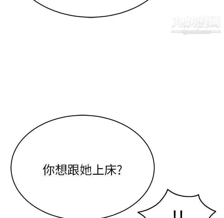 致命的你 第56话 第82页
