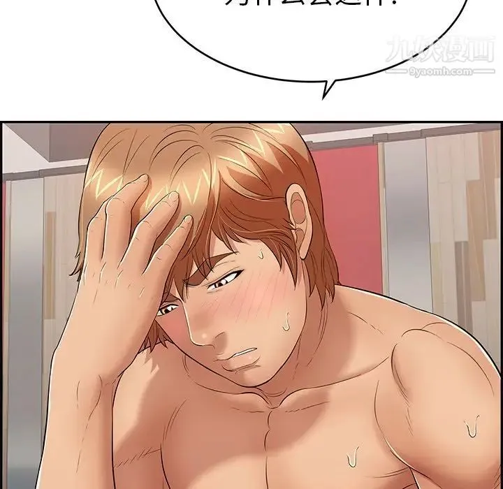 致命的你 第56话 第73页