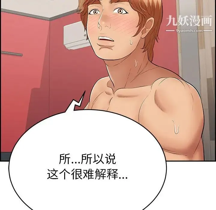 致命的你 第56话 第81页
