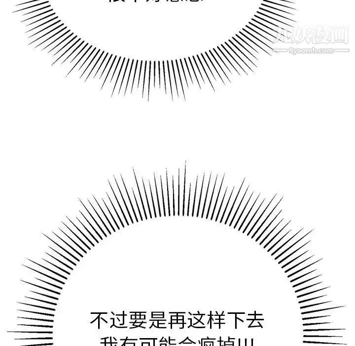致命的你 第56话 第157页