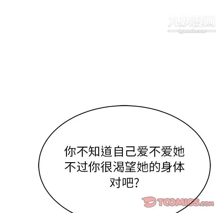 致命的你 第56话 第84页