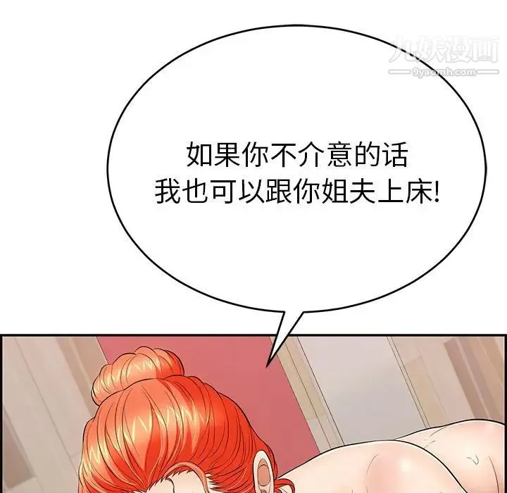 致命的你 第56话 第126页