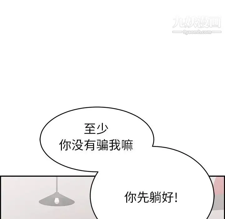 致命的你 第56话 第93页