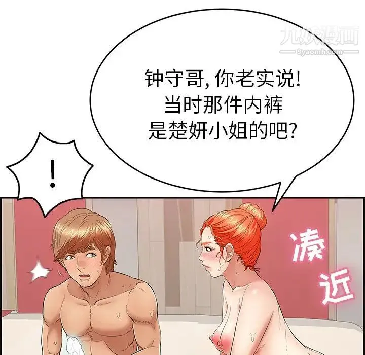 致命的你 第56话 第63页