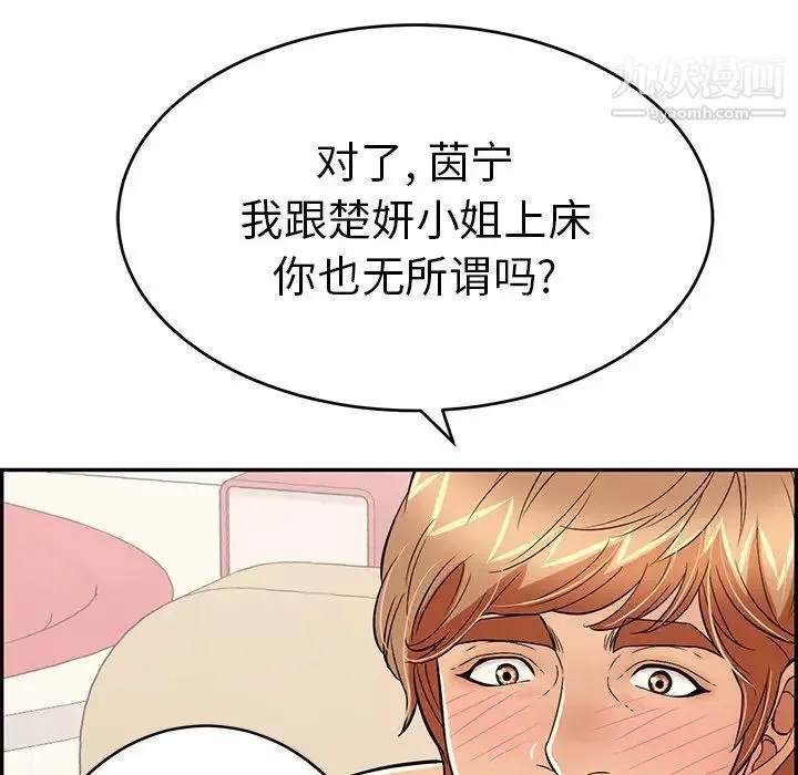 致命的你 第56话 第107页