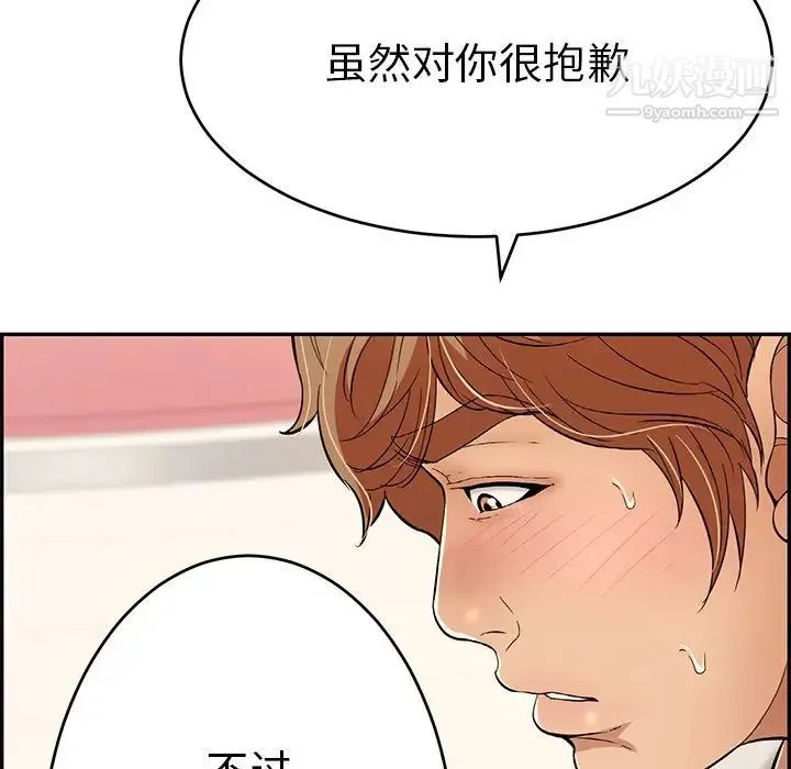 致命的你 第56话 第89页