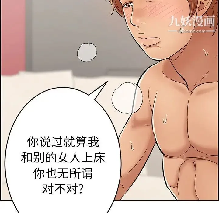 致命的你 第56话 第50页