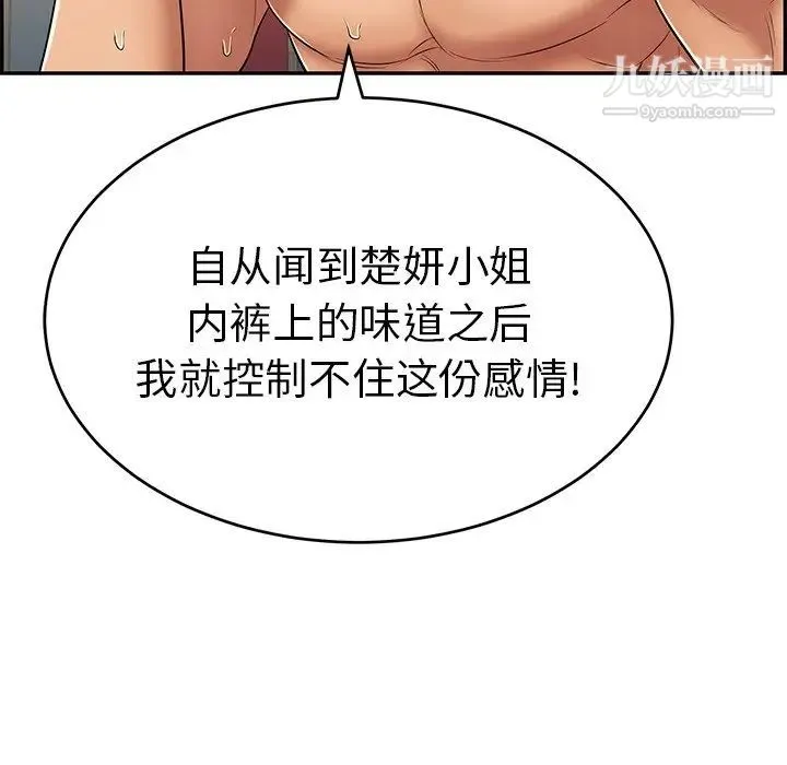 致命的你 第56话 第74页