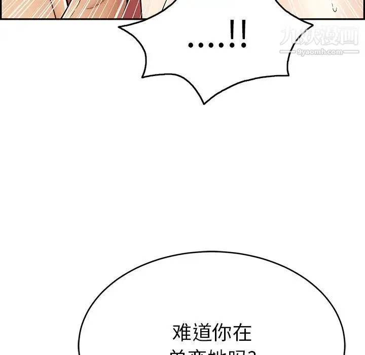 致命的你 第56话 第77页