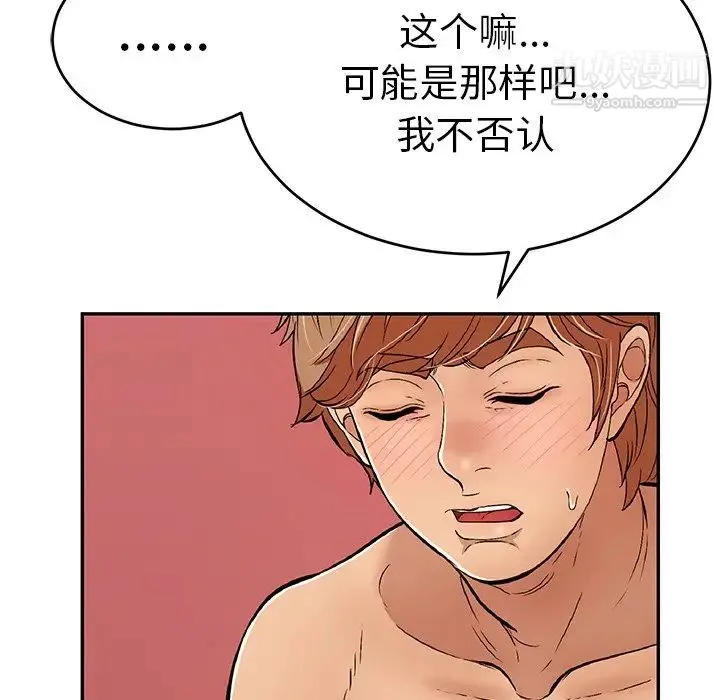 致命的你 第56话 第87页