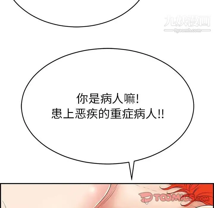致命的你 第56话 第111页