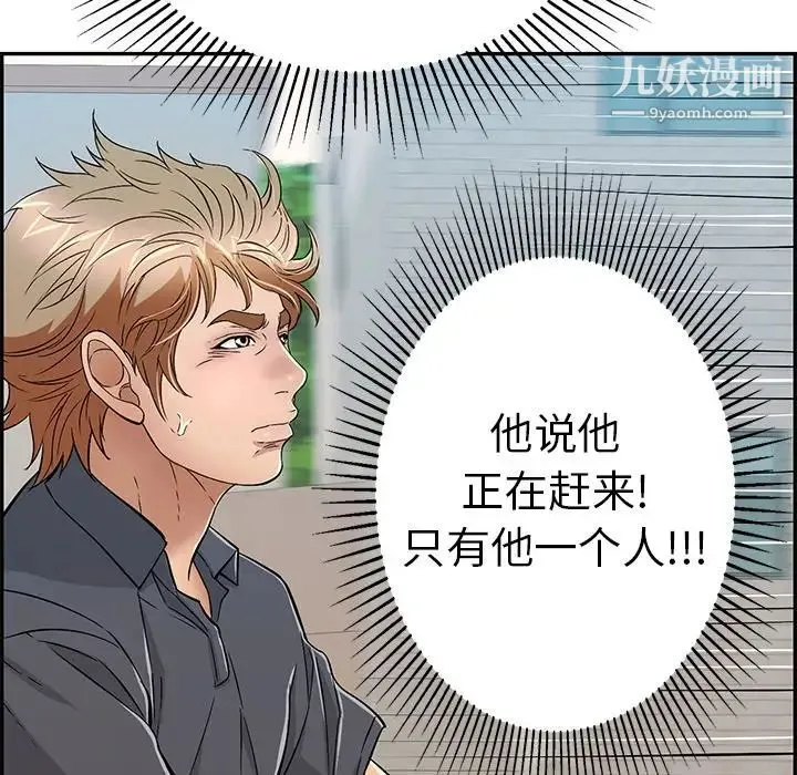 致命的你 第56话 第145页