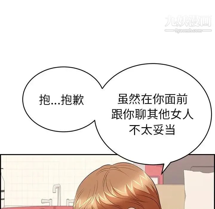 致命的你 第56话 第68页