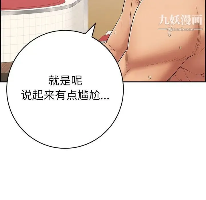 致命的你 第56话 第55页