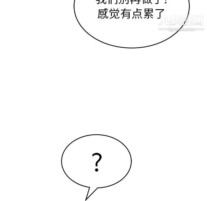致命的你 第56话 第44页