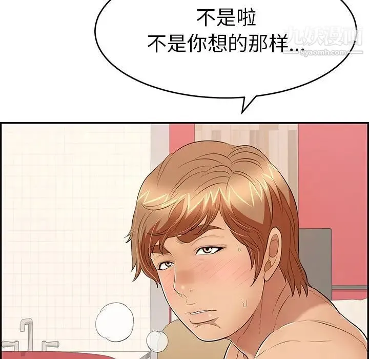 致命的你 第56话 第54页