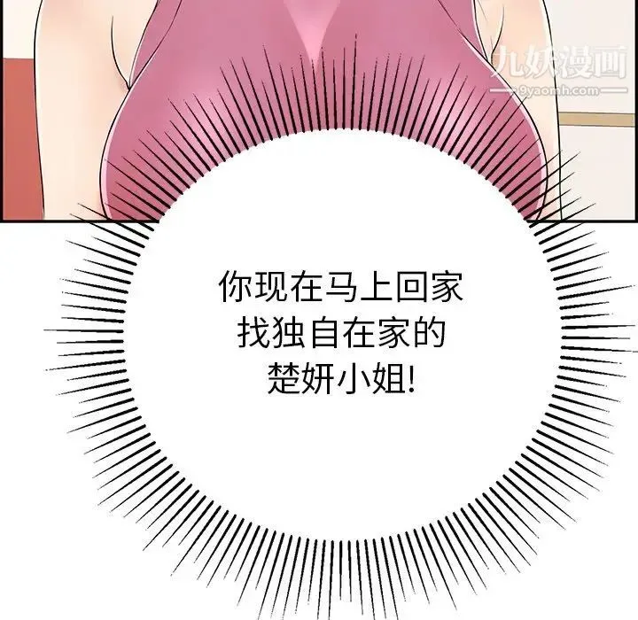致命的你 第56话 第149页