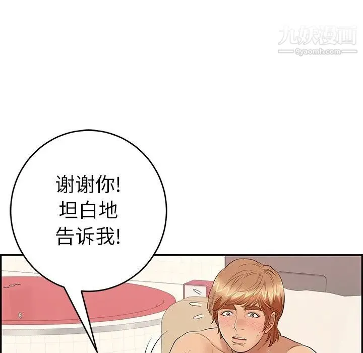 致命的你 第56话 第95页