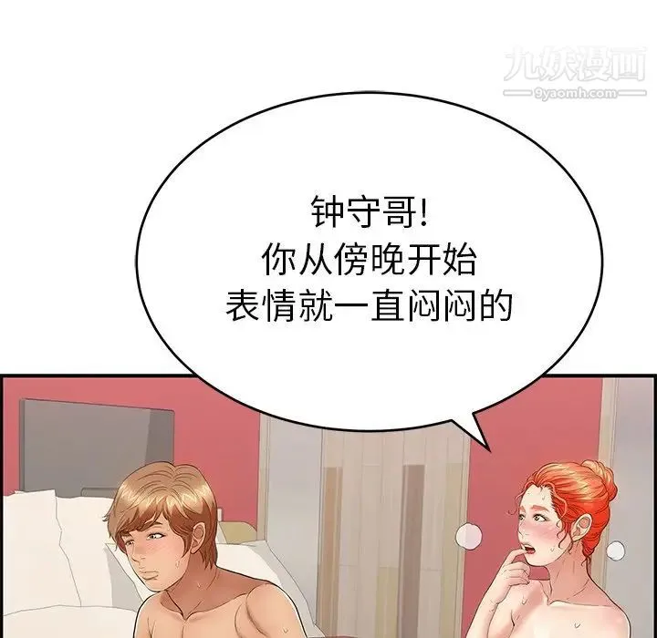 致命的你 第56话 第47页