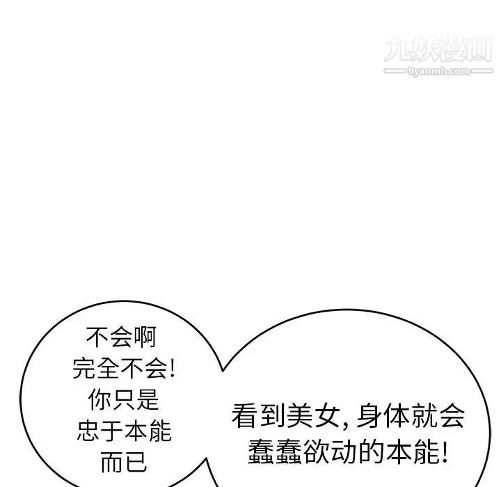 致命的你 第56话 第97页