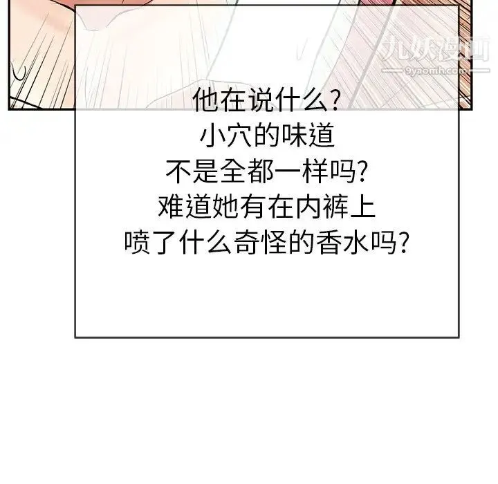 致命的你 第56话 第106页