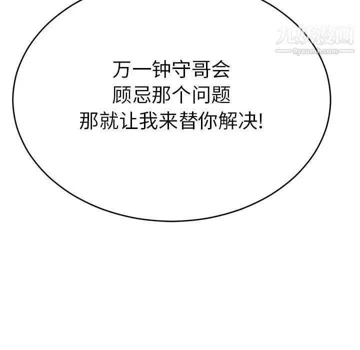 致命的你 第56话 第123页