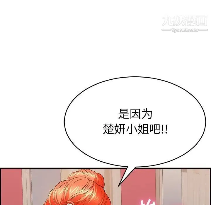 致命的你 第56话 第56页