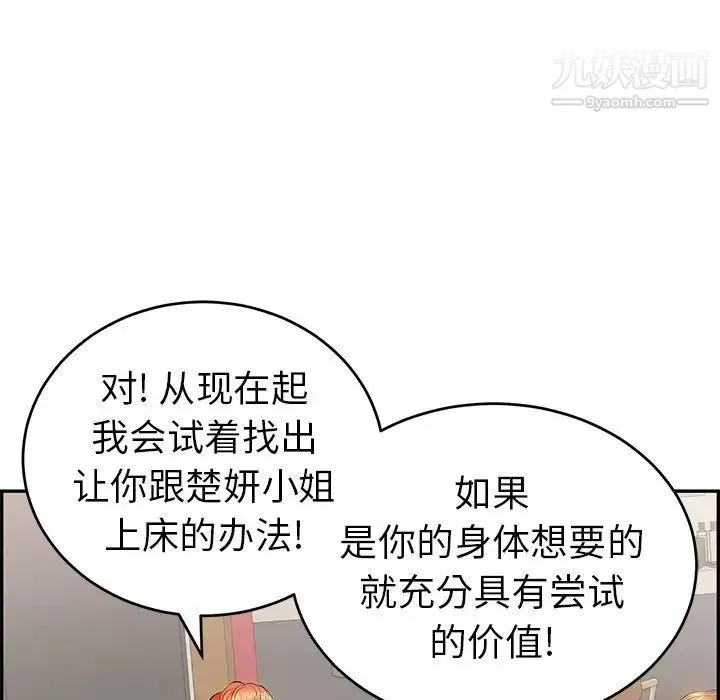 致命的你 第56话 第116页