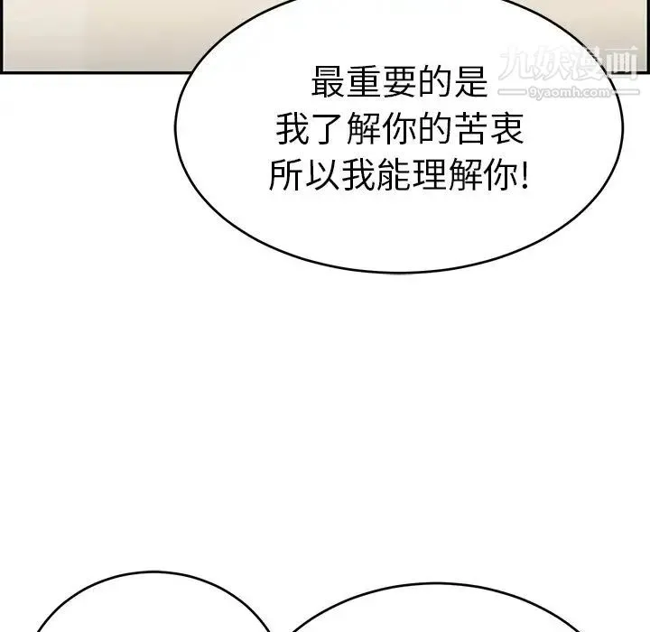 致命的你 第56话 第99页