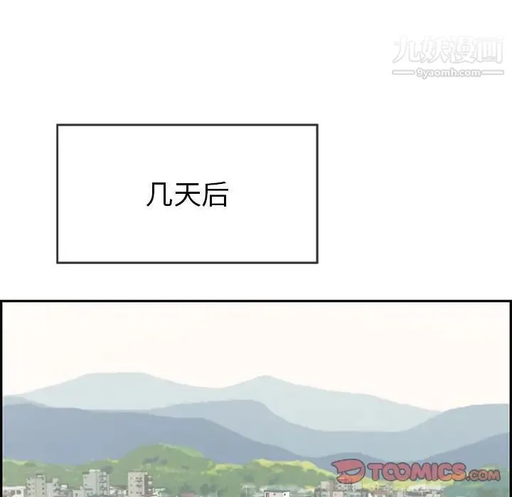 致命的你 第56话 第138页