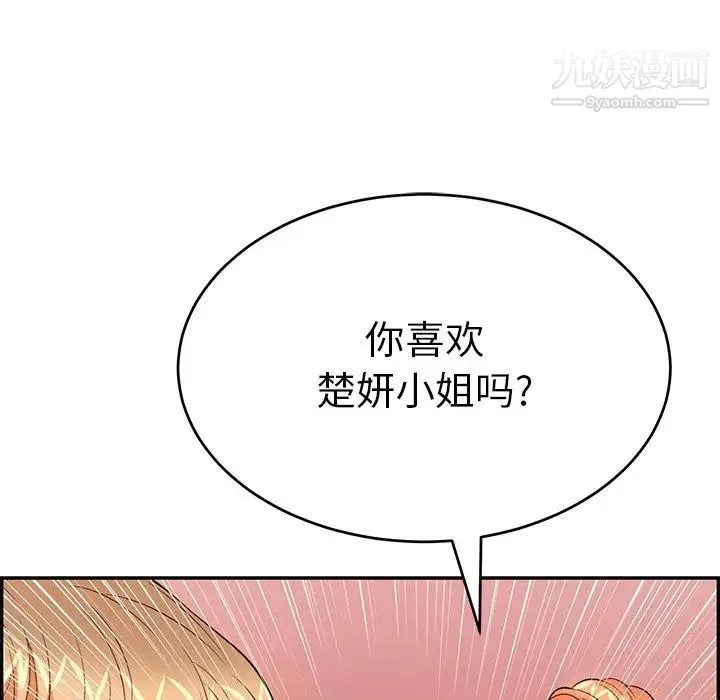 致命的你 第56话 第75页
