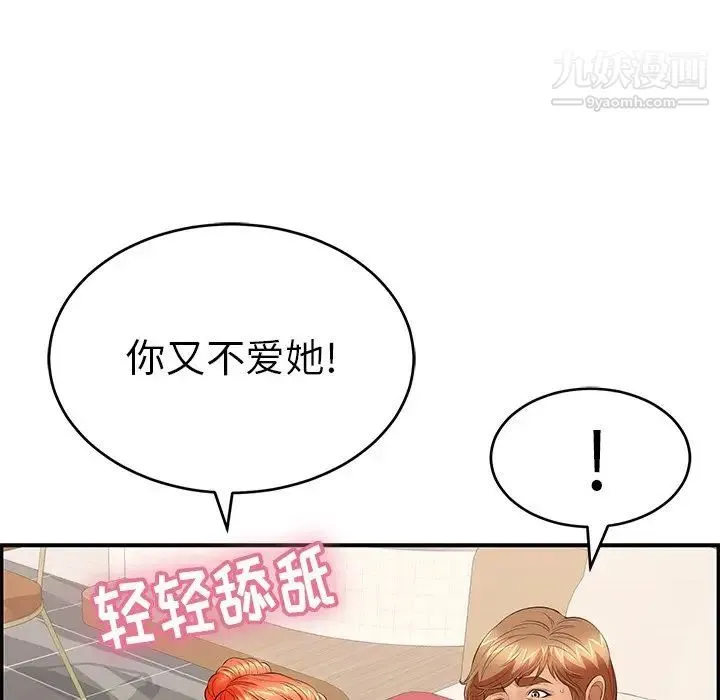 致命的你 第56话 第109页