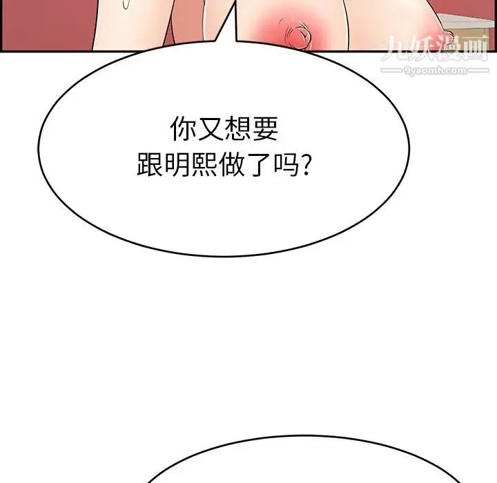 致命的你 第56话 第53页