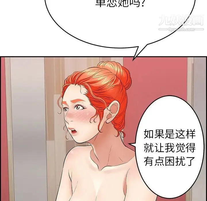 致命的你 第56话 第78页