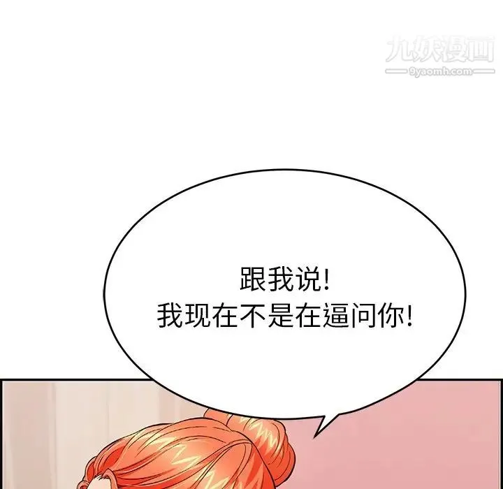 致命的你 第56话 第65页