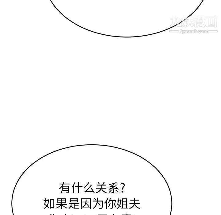 致命的你 第56话 第118页