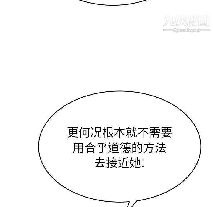 致命的你 第56话 第121页