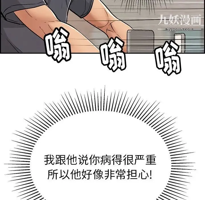 致命的你 第56话 第146页