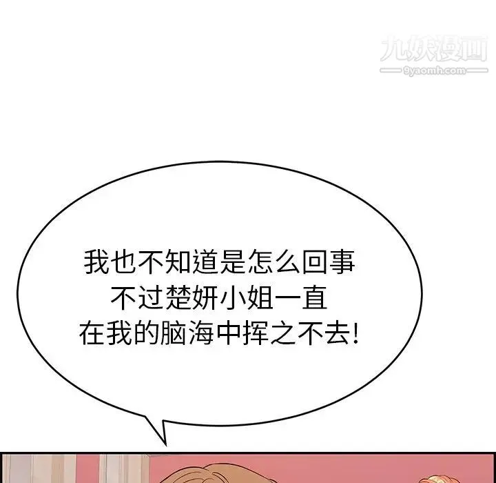 致命的你 第56话 第70页