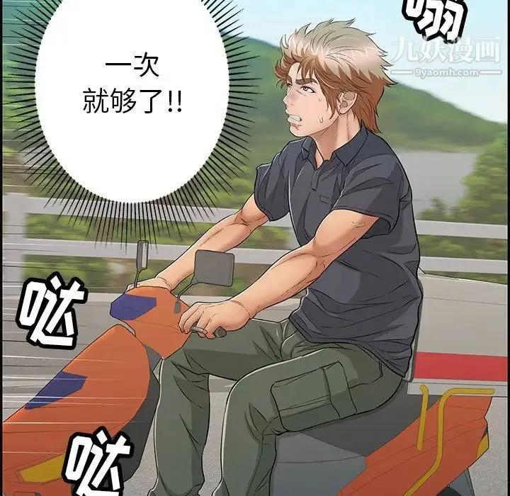 致命的你 第56话 第166页