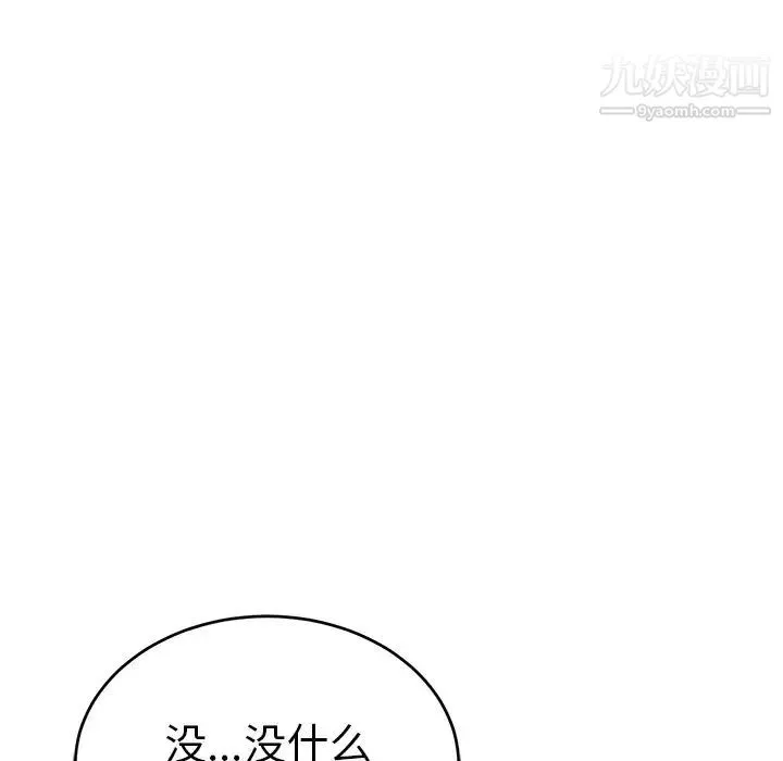 致命的你 第56话 第42页