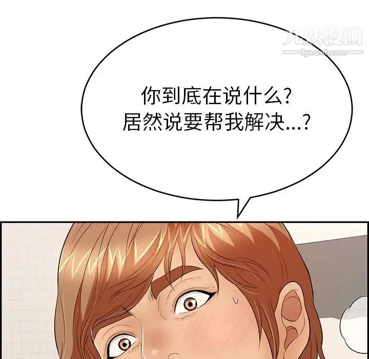 致命的你 第56话 第124页