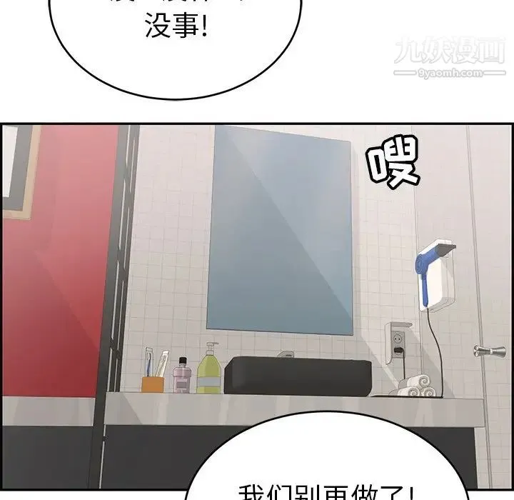 致命的你 第56话 第43页