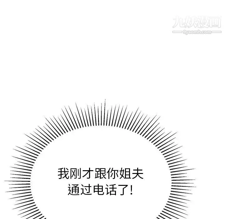 致命的你 第56话 第144页